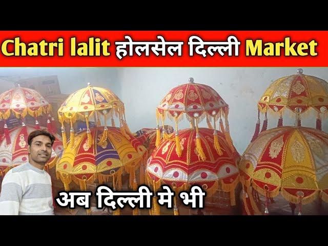 chatri lalit Delhi Wholesale market | Delhi  chata lalit DJ market  | Umbrella Light for Barat