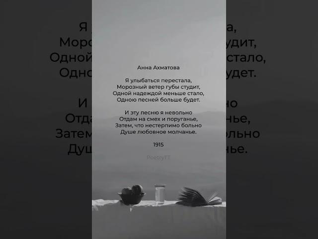 Я улыбаться перестала… | Анна Ахматова  #стихи #поэзия