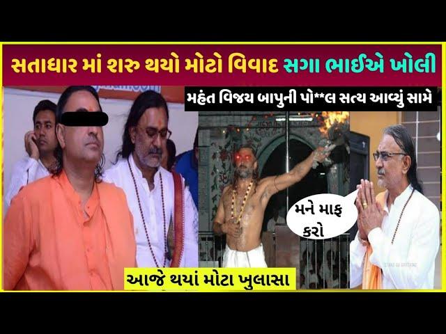 Satadhar vivaad આજે થયો મોટો ખુલાસો| satadhar vivaad kya hai 2024 | satadhar vivaad property video