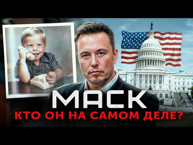 Избиения в школе, аутизм и будущий президент США! Скрытая правда про Илона Маска