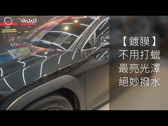 力克萊頂級車體美容/LEXUS UX鍍膜