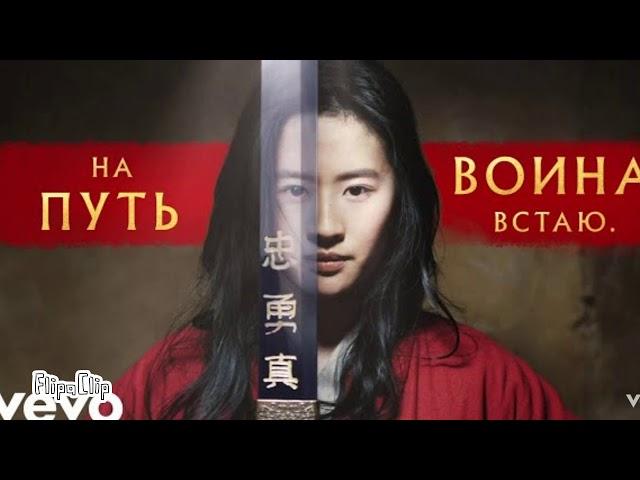 MANIZHA- На путь воина встаю. Мулан. Песня из фильма