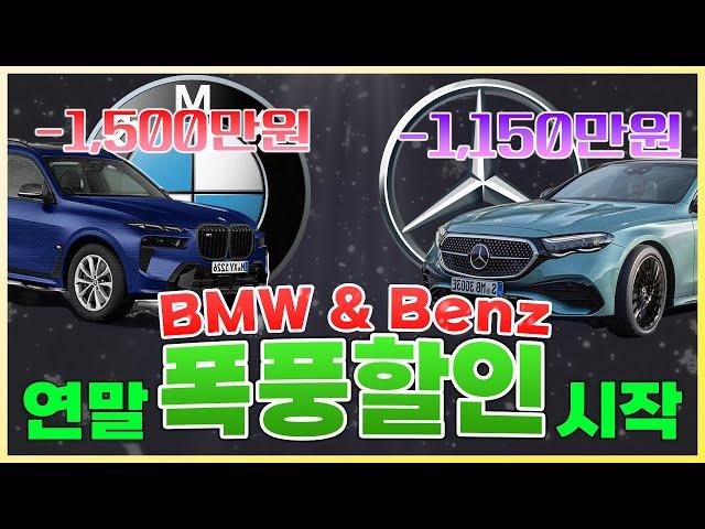 BMW·벤츠 12월 연말 프로모션 폭풍할인 시작했다!!