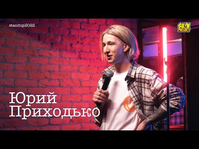 Юрий Приходько - про революцию и национализм / Stand Up 2022 / SUNProjectKZ