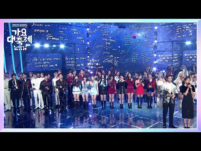 전 출연자 - All For You [2021 KBS 가요대축제] | KBS 211217 방송