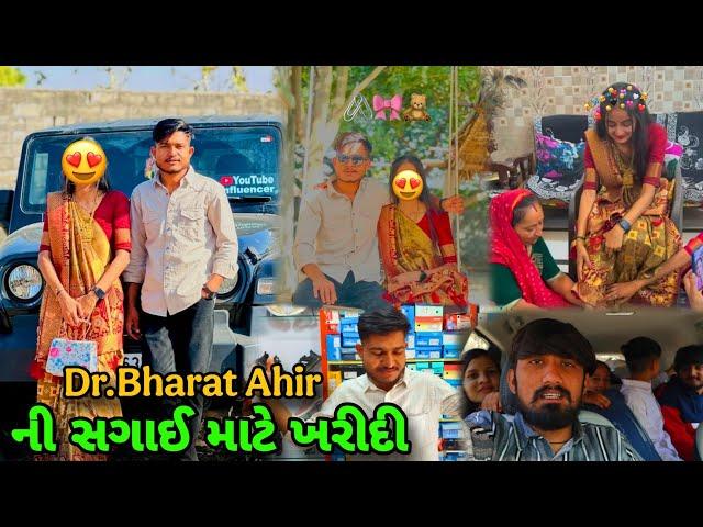 Dr.Bharat Ahir ની સગાઈ | Bhavesh Aapa Vlogs | Bhavesh Ahir