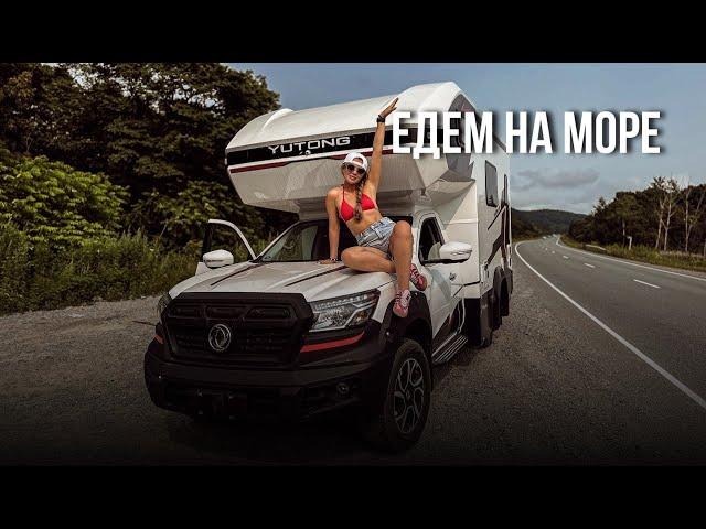 дом на колесах - едем на море Ливадия!