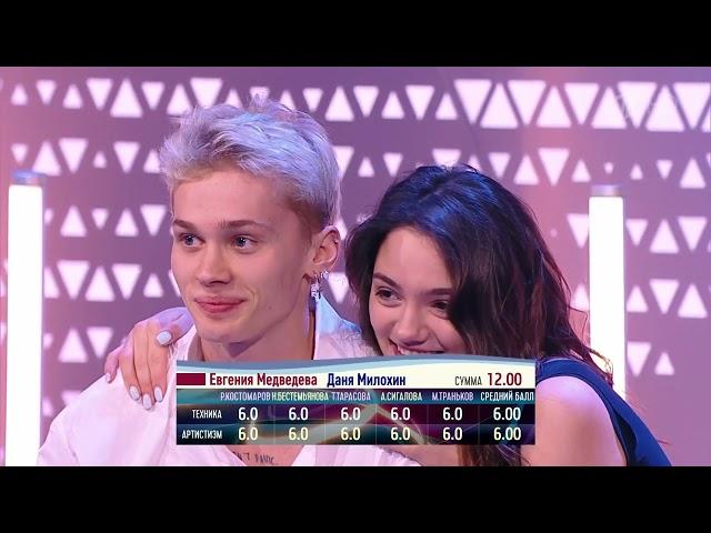 Даня Милохин / Danya Milokhin и Евгения Медведева / Evgenia Medvedeva Ледниковый Период 11-й выпуск