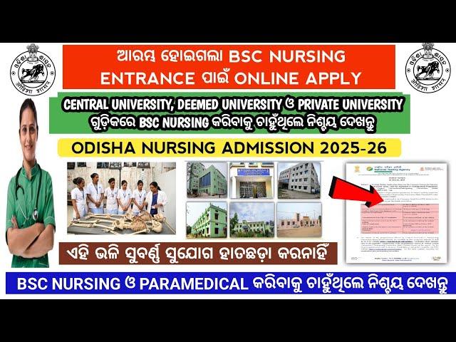 Odisha bsc nursing admission 2025 | Odisha nursing admission 2025 | Odisha bsc nursing admission