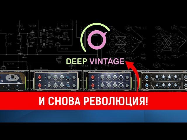 Three-Body Technology DEEP VINTAGE  |  Плагины всё ближе к железу!