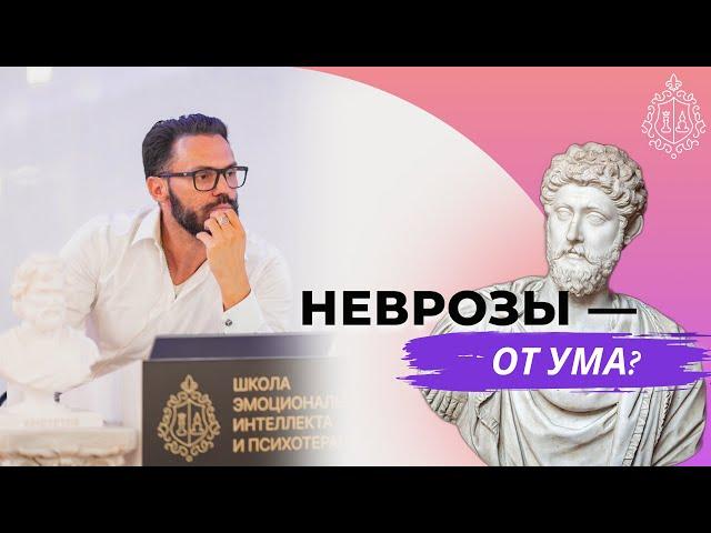 Невроз — болезнь людей с более высоким уровнем интеллекта