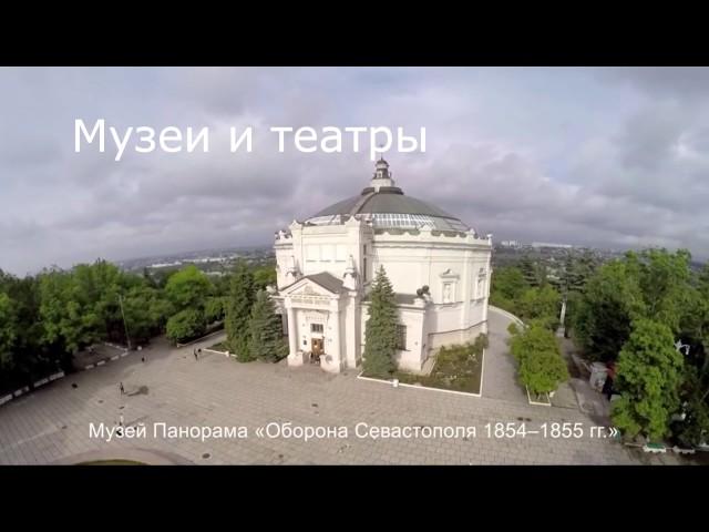 Отдых в Севастополе осенью