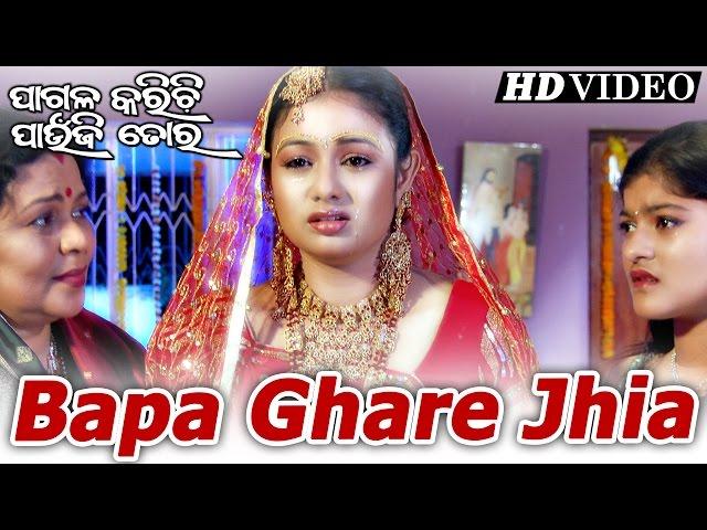 BAPA GHARE JHIA | Sad Film Song I PAGALA KARICHI PAUNJI TORA I Sarthak Music | Sidharth TV