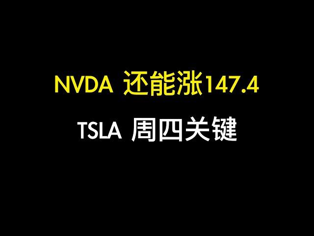 NVDA 看到147.4，整体上涨趋势；TSLA周四反弹还是上涨，见分晓；AMD若128以上开盘有上涨的趋势；mstr不跌破328.6，接下来就继续涨