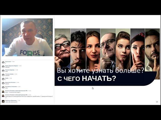 FORISE GROUP - новые потрясающие возможности в MLM. Представление бизнеса новичку.