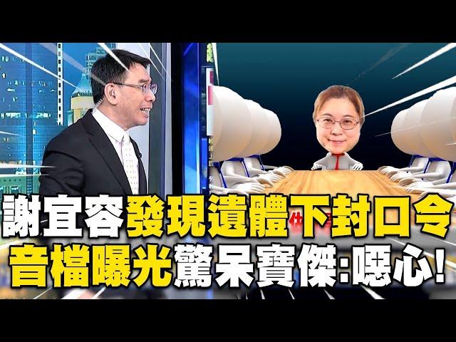 After listening to "Xie Yirong's audio file", Baojie yelled that he was disgusted!