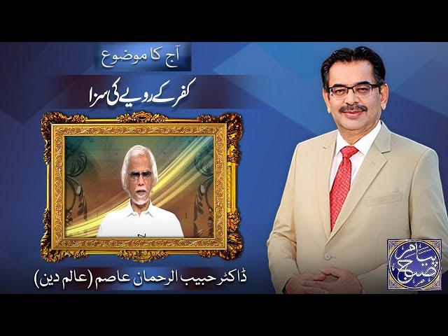 Payam e Subh With Aneeq Ahmed | 04 July 2024 | Dunya News