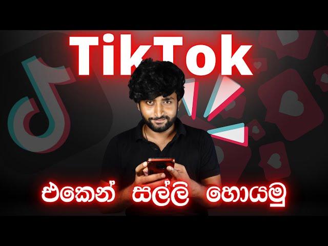 TikTok වලින් සල්ලි හොයමු | How to Earn Money from TikTok | How to Start a Business in TikTok 2024