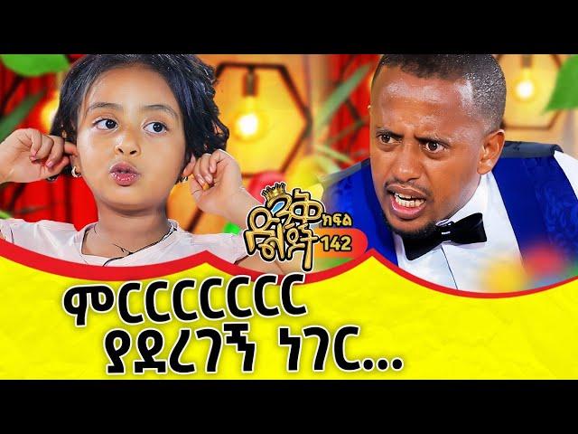 መንግስት እንደቤት ሰራተኛ ቀጥሮአቸዋል። #dinklejoch #kids #show #entertainment #funny #comedianeshetu