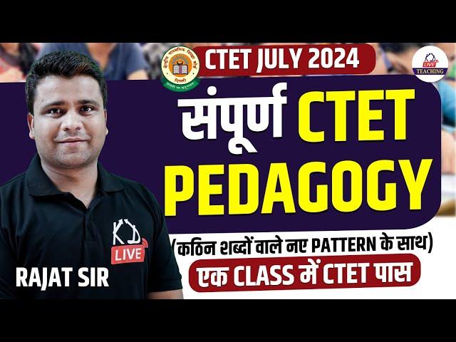 CTET JULY 2024 | सम्पूर्ण CTET PEDAGOGY | एक Class में CTET पास | By Rajat Sir