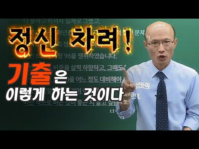 [대성마이맥] 수학 한석원 - 보는 순간 달라지는 기출 사용설명서