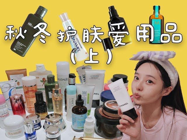 秋冬如何正确护肤（上）| Sephora干货分享大集合 | Best Skincare 2018 | 我的保养秘笈