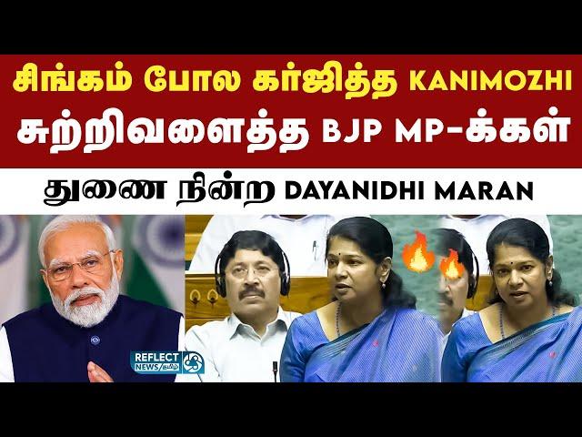 வக்பு வாரிய சட்டத்திற்கு எதிராக Kanimozhi நாடாளுமன்றத்தில் குரல் | Kanimozhi Speech | Dayanidhi