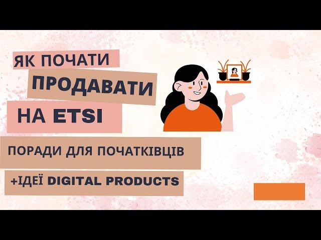 Простий шлях до успіху на Etsy для початківців: Як створити магазин, аналізувати ключі і конкурентів