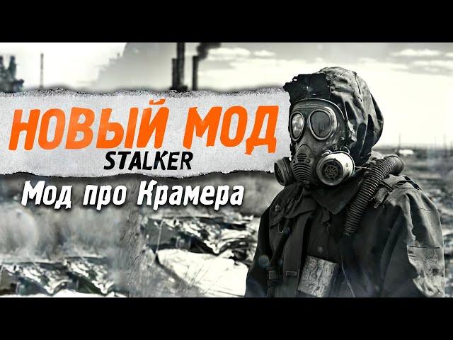 Лучший мод 2023  STALKER - Инкубатор