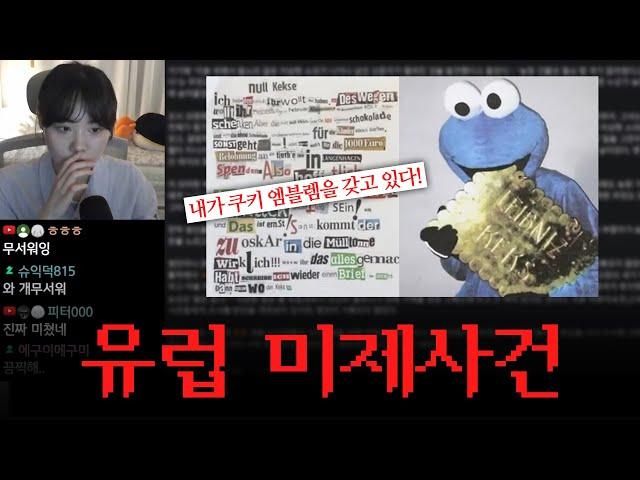 틀고 주무세요 34탄 | 유럽 미제사건 나무위키 읽기