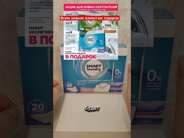 #фаберлик #подарок #новичок #обзор #бизнес