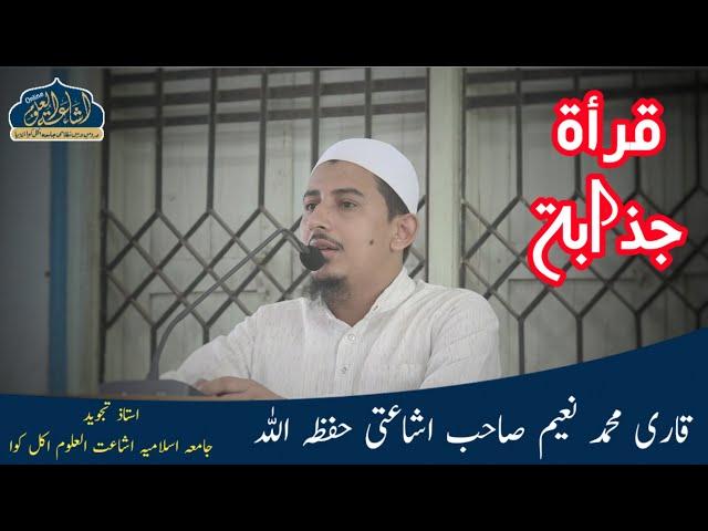 QARI NAEEM SAHAB SURTI | QIRAT | ISHAATUL ULOOM ONLINE