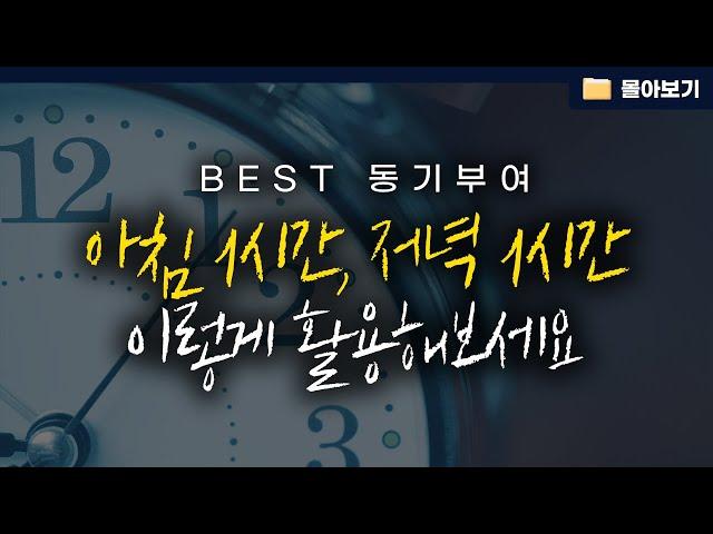 [몰아보기] '시간이 없다'는 핑계, BEST 7 시리즈 (총 조회수 100만)