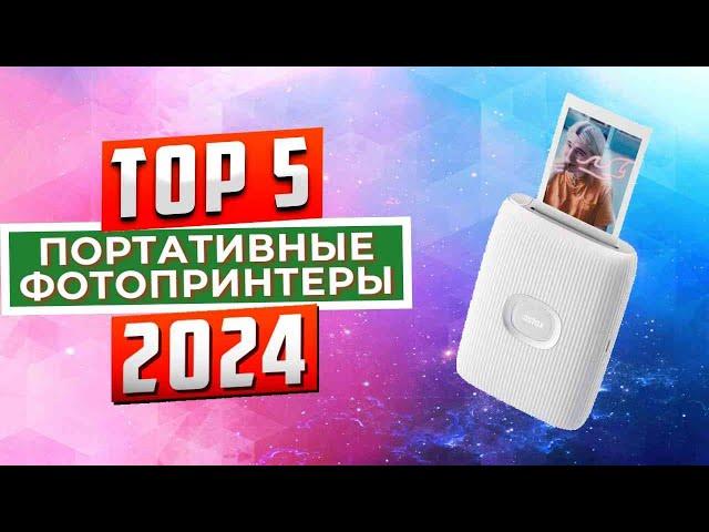 ТОП-5: Лучшие портативные фотопринтеры 2024 года