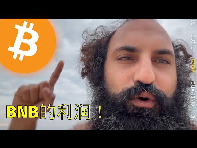 BNB上涨！什么时候卖？比特币会涨到$117,000吗？ 技术分析