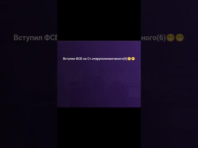Вступил в ФСБ чеееееекккк