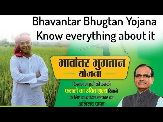 Bhavantar Bhugtan Yojana, How MP Government's Price Differential Scheme works? Current Affairs 2019