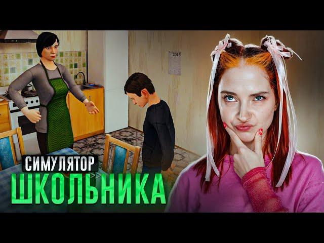 ПОБЕГ из ДОМА ОТ УРОКОВ - СИМУЛЯТОР ШКОЛЬНИКА  ► SchoolBoy Runaway