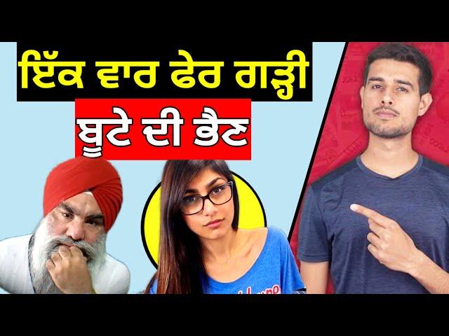 Giani Buta Singh ! EXPOSED ! ਗਿਆਨੀ ਬੂਟਾ ਸਿੰਘ