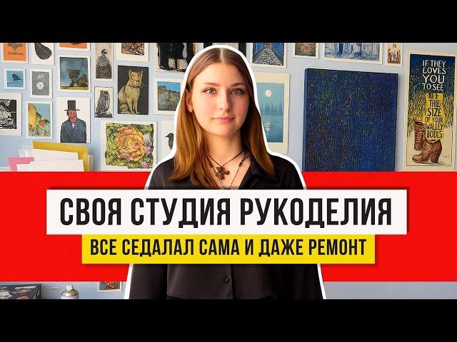 Моя мастерская! Обустройство, обзор и хранение материалов для рукоделия!