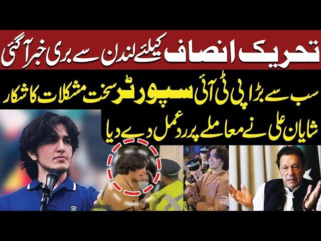 Bad News For PTI From London | PTI Supporter Shayan Ali in Huge Trouble | Public News