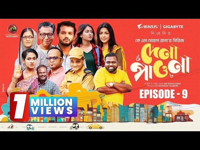 Dena Pawna | Episode 9 | Allen Shuvro | Shahiduzzaman Selim | KM Sohag Rana | Drama Series 2024