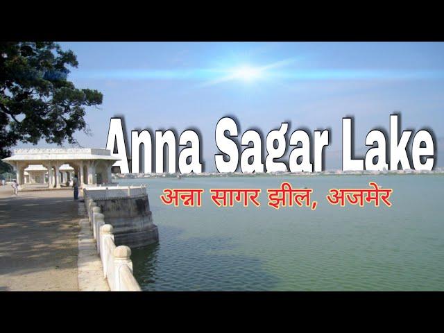 ANNA SAGAR LAKE अन्ना सागर झील | ISLAND | AJMER | GHUMAKKAD KUNAL | KUNAL SHARMA |#viral #viralvideo