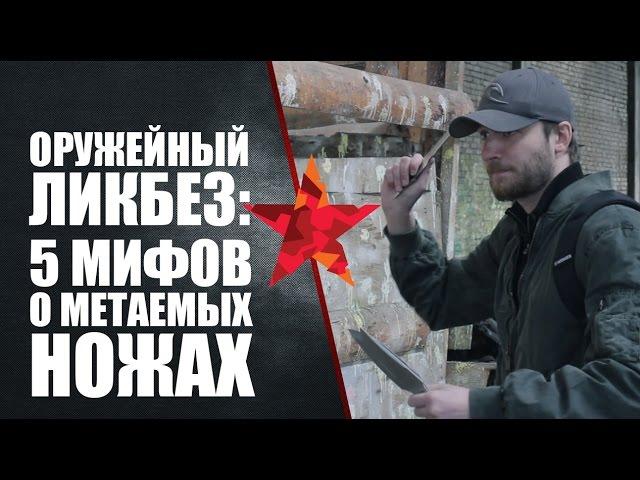 5 мифов о метаемых ножах