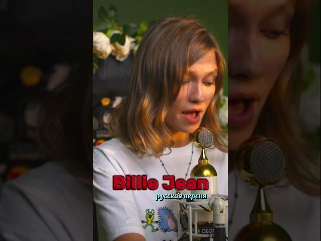 Billie Jean  cover Саша Квашеная @kvashenaya (Michael Jackson)  #квашеная #cover #singer