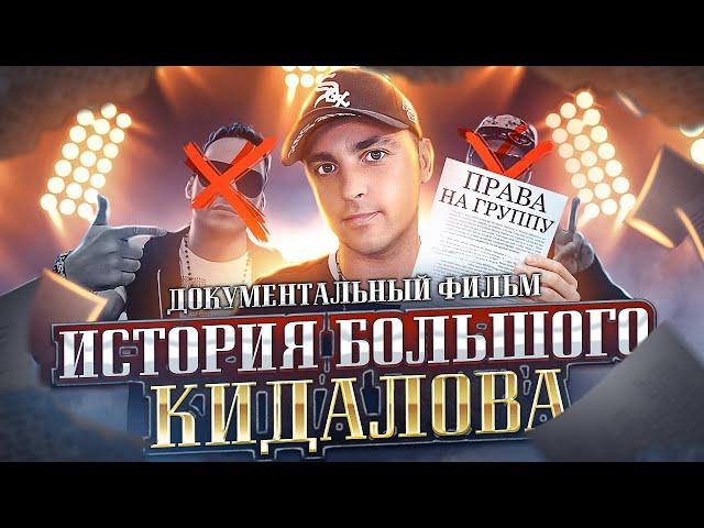 ОТПЕТЫЕ МОШЕННИКИ: ЧТО С НИМИ СТАЛО? РАСПИЛ ГРУППЫ, ПРЕДАТЕЛЬСТВО И ТРАГЕДИЯ |
