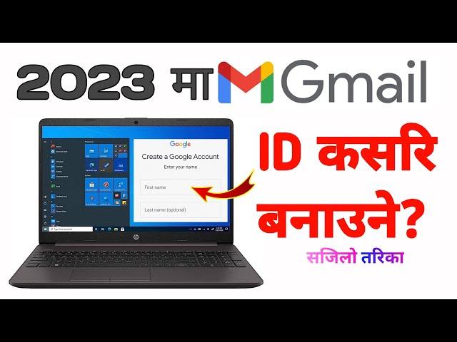 gmail account kasari banaune || New gmail ID 2023 | Computer bata Gmail ID banaune tarika in Nepali