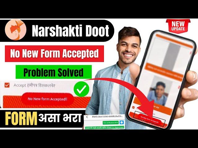 no new form accepted problem | nari shakti doot app no new form accepted | no new form accepted