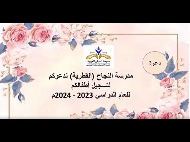 Al Najah Educational Project 2023-24