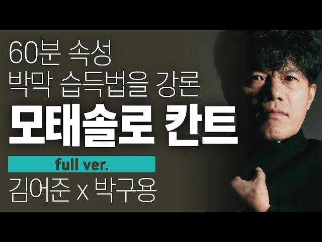 〔월말 김어준〕 모태솔로 칸트의 초월, 비판, 연인, 요리 그리고 경계 #철학 #풀버전